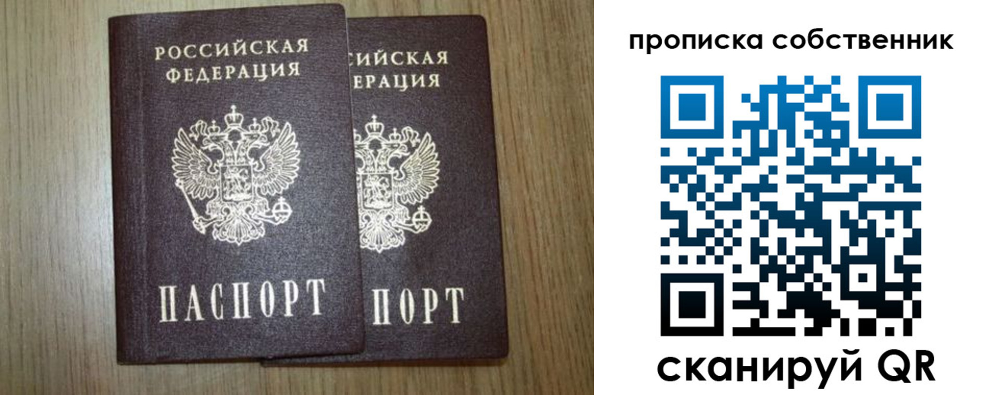 прописка в Кувандыке