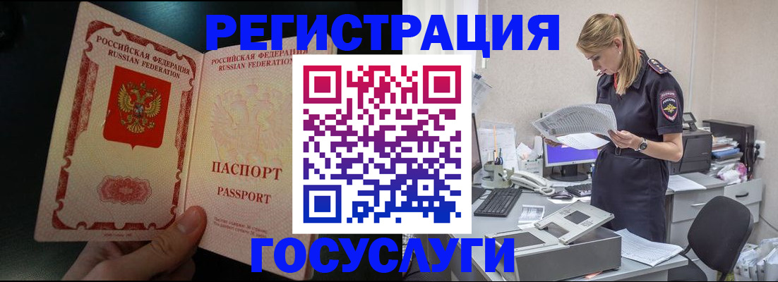 прописка для работы в Кувандыке