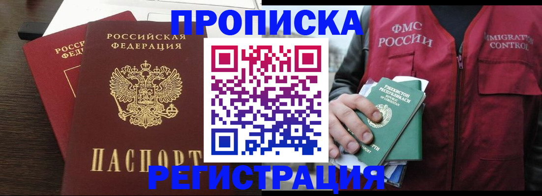 прописка законно в Кувандыке