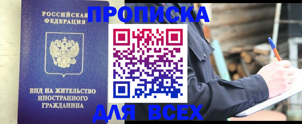 временная регистрация недорого в Кувандыке