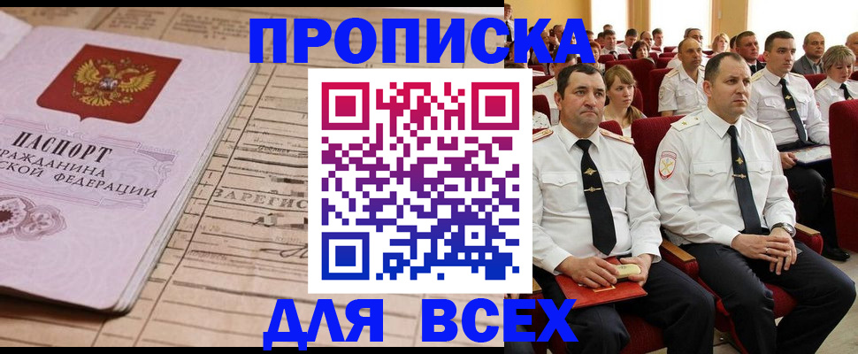 прописка для работы в Кувандыке