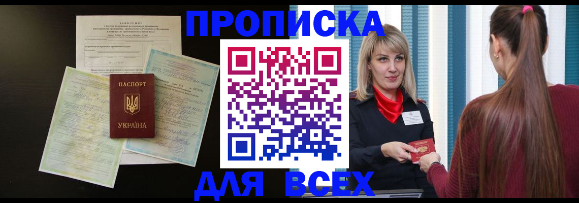 прописка в Кувандыке