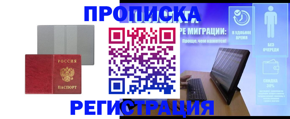 временная регистрация законно в Кувандыке