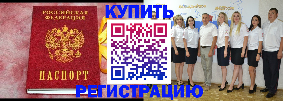прописка ребенка в Кувандыке