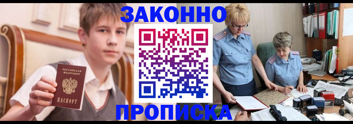 временная регистрация для школы в Кувандыке